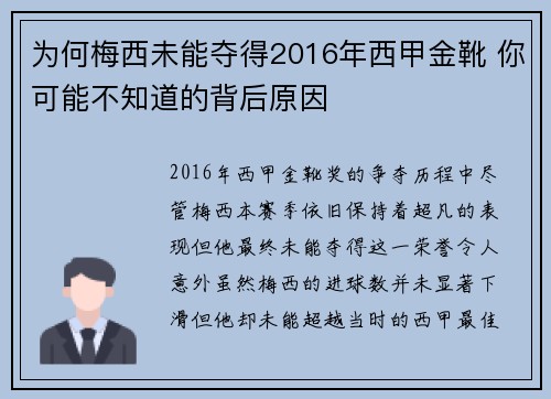 为何梅西未能夺得2016年西甲金靴 你可能不知道的背后原因 为何梅西未能夺得2016年西甲金靴 你可能不知道的背后原因