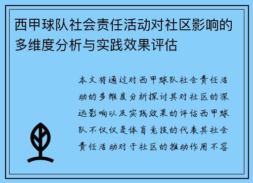 西甲球队社会责任活动对社区影响的多维度分析与实践效果评估