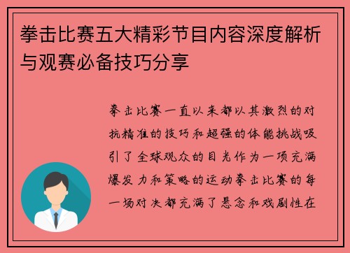 拳击比赛五大精彩节目内容深度解析与观赛必备技巧分享