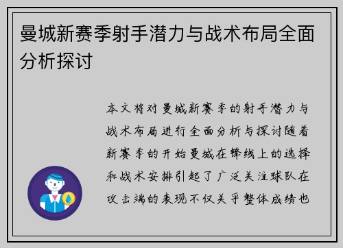曼城新赛季射手潜力与战术布局全面分析探讨