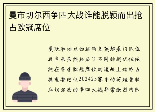 曼市切尔西争四大战谁能脱颖而出抢占欧冠席位