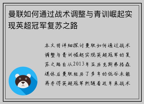 曼联如何通过战术调整与青训崛起实现英超冠军复苏之路
